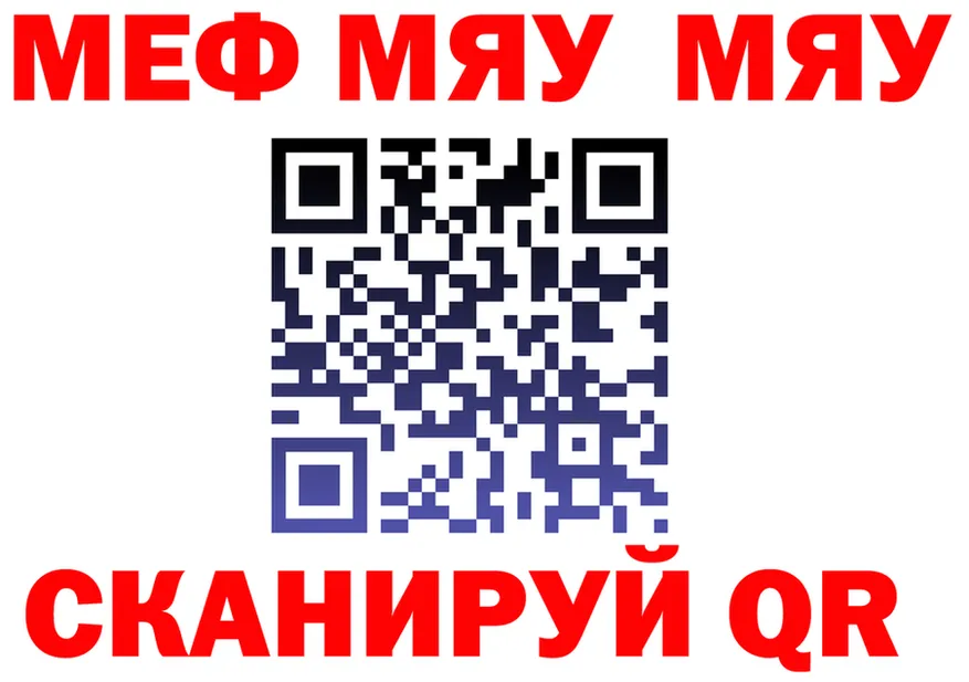 МЯУ-МЯУ мука ССЫЛКА маркетплейс MEGA Урай